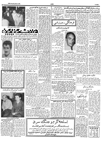 پرونده:Ettelaat13370811.pdf