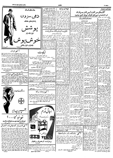 پرونده:Ettelaat13370811.pdf