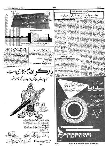 پرونده:Ettelaat13380622.pdf