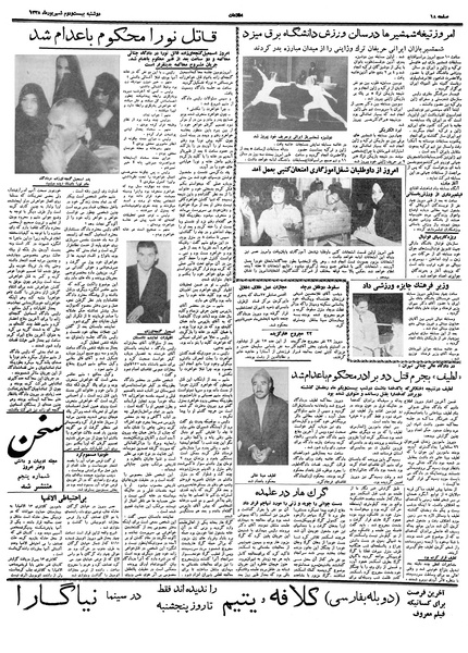 پرونده:Ettelaat13380622.pdf