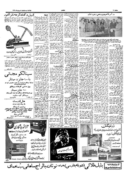 پرونده:Ettelaat13380622.pdf