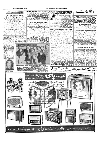 پرونده:Ettelaat13380622.pdf