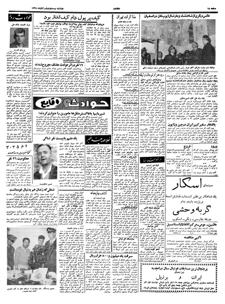 پرونده:Ettelaat13380824.pdf