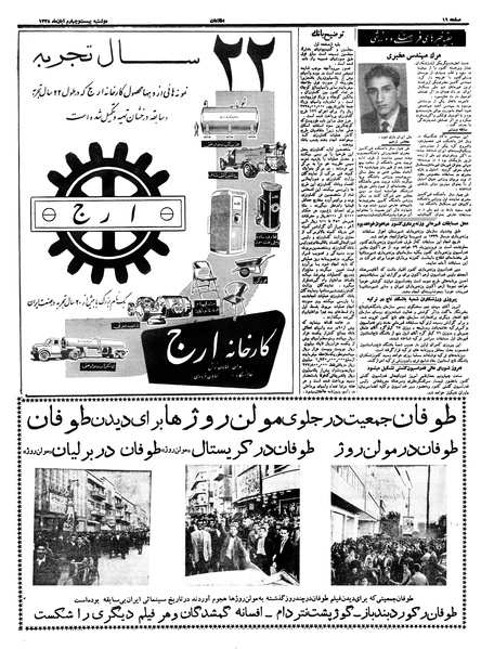 پرونده:Ettelaat13380824.pdf