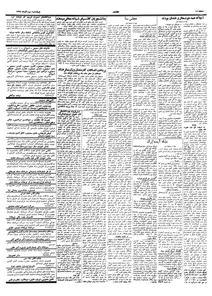 پرونده:Ettelaat13380903.pdf