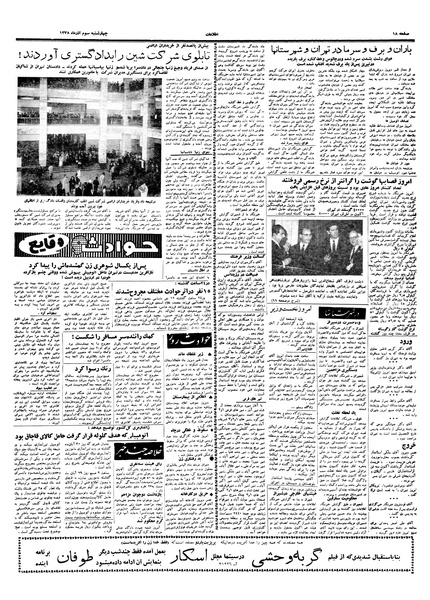 پرونده:Ettelaat13380903.pdf