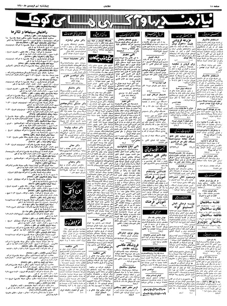 پرونده:Ettelaat13400110.pdf