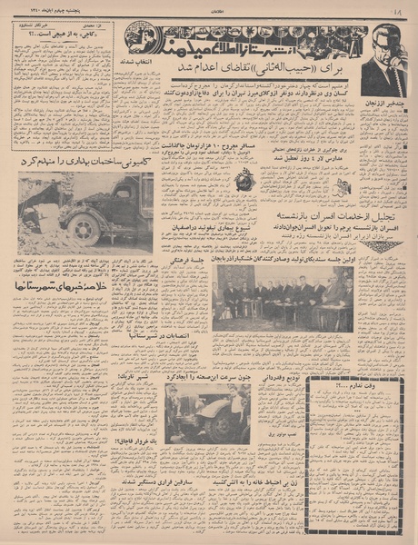 پرونده:Ettelaat13400804.pdf