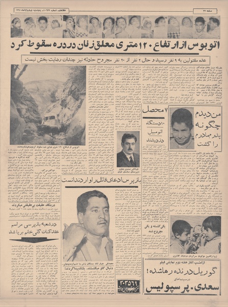 پرونده:Ettelaat13400804.pdf