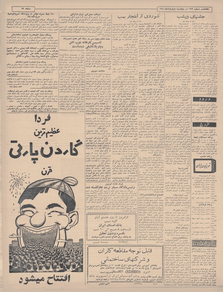 پرونده:Ettelaat13400804.pdf