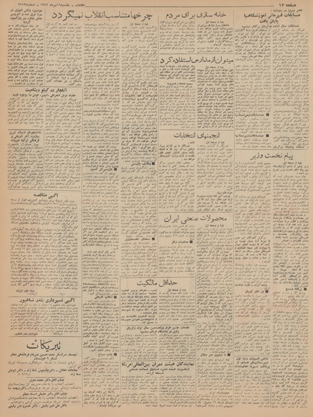 پرونده:Ettelaat13420416.pdf