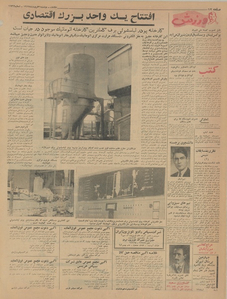 پرونده:Ettelaat13430131.pdf