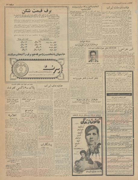 پرونده:Ettelaat13430131.pdf