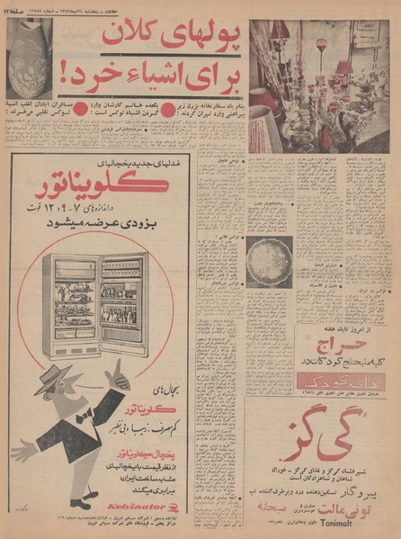 پرونده:Ettelaat13431024.pdf