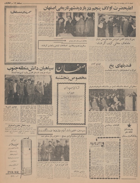 پرونده:Ettelaat13431024.pdf