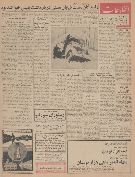 پرونده:Ettelaat13431024.pdf