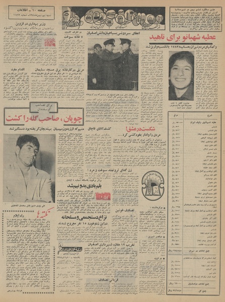 پرونده:Ettelaat13441109.pdf