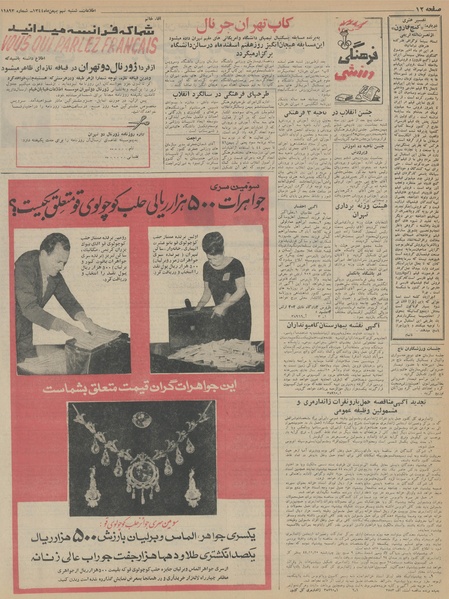 پرونده:Ettelaat13441109.pdf