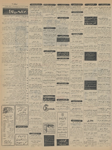 پرونده:Ettelaat13441109.pdf