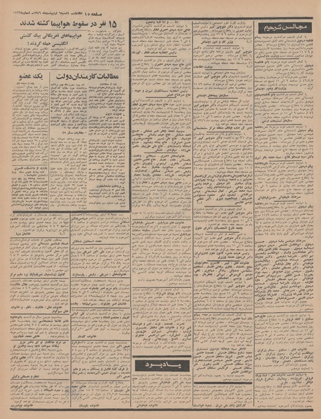 پرونده:Ettelaat13460206.pdf