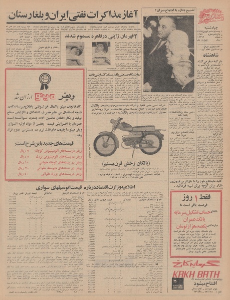 پرونده:Ettelaat13460206.pdf