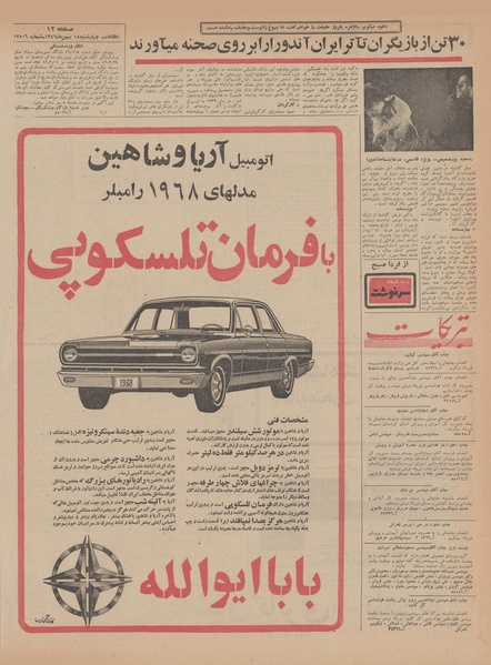 پرونده:Ettelaat13461118.pdf