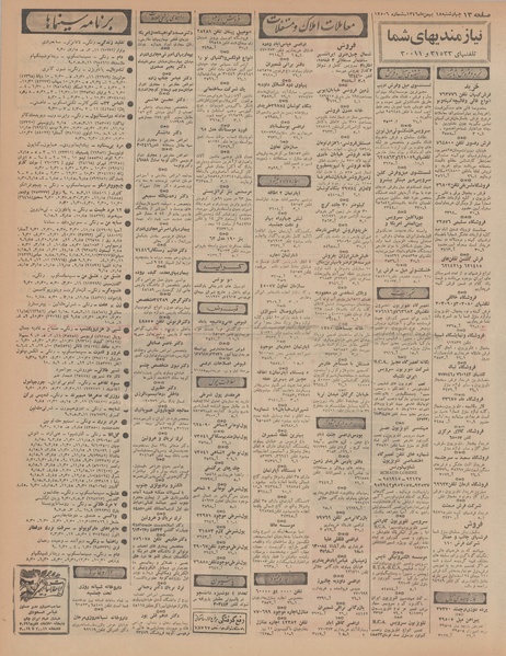 پرونده:Ettelaat13461118.pdf