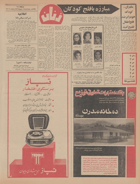 پرونده:Ettelaat13461118.pdf