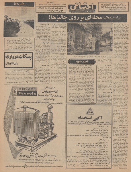 پرونده:Ettelaat13470905.pdf