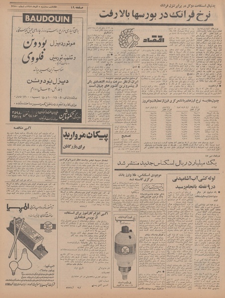 پرونده:Ettelaat13470905.pdf