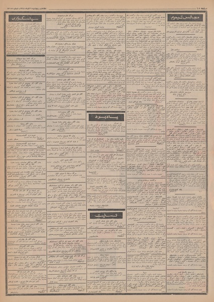 پرونده:Ettelaat13480906.pdf