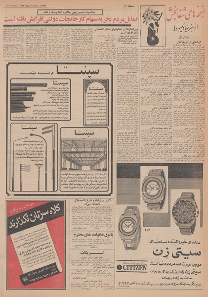 پرونده:Ettelaat13481105.pdf