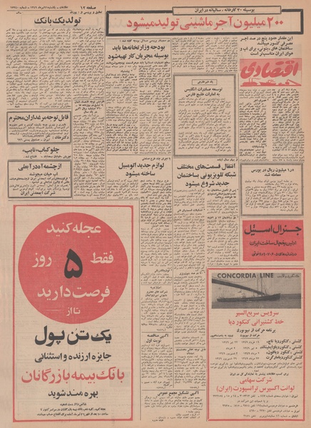 پرونده:Ettelaat13490421.pdf