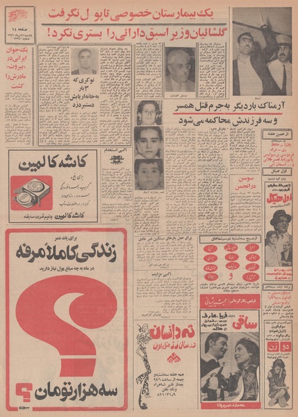 پرونده:Ettelaat13490421.pdf