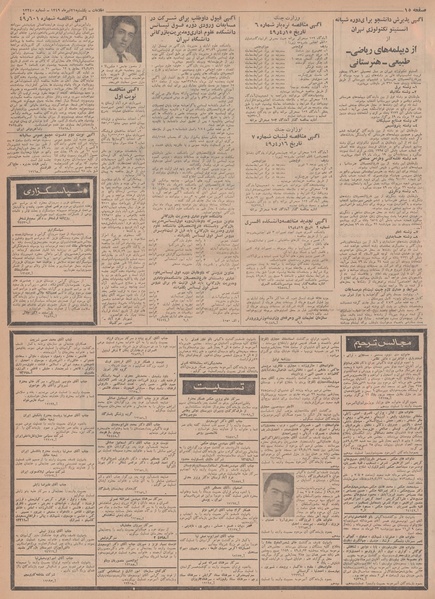 پرونده:Ettelaat13490421.pdf