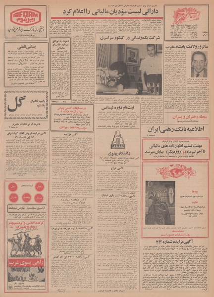 پرونده:Ettelaat13490421.pdf