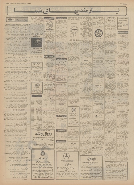 پرونده:Ettelaat13490607.pdf