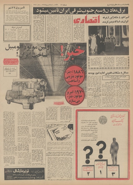 پرونده:Ettelaat13490607.pdf