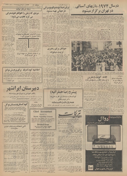 پرونده:Ettelaat13490607.pdf