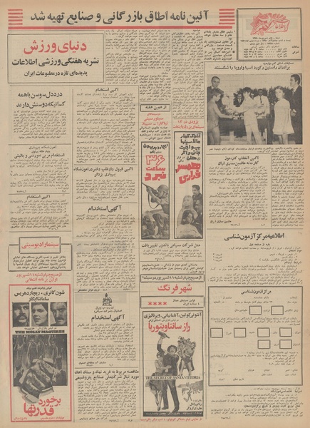 پرونده:Ettelaat13490607.pdf