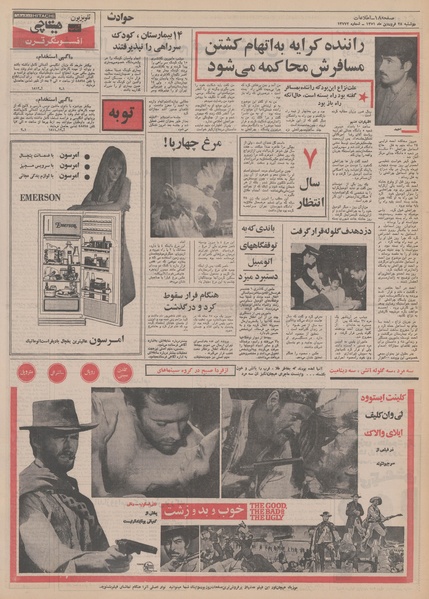 پرونده:Ettelaat13510128.pdf