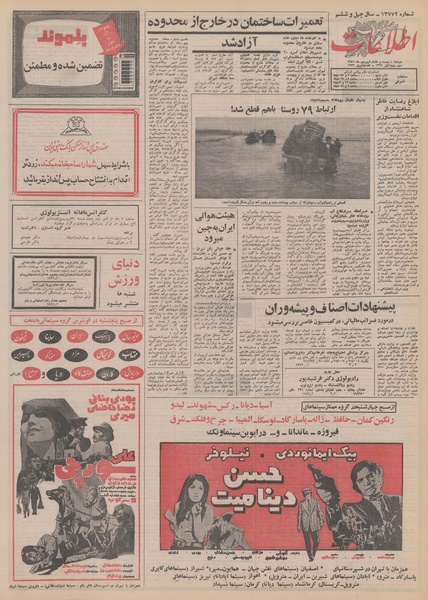 پرونده:Ettelaat13510128.pdf