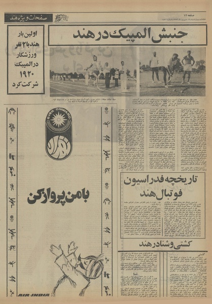 پرونده:Ettelaat13530612.pdf