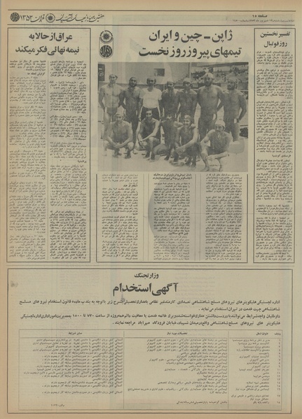 پرونده:Ettelaat13530612.pdf