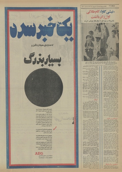 پرونده:Ettelaat13530612.pdf