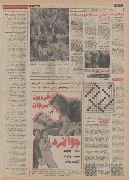 پرونده:Ettelaat13530612.pdf