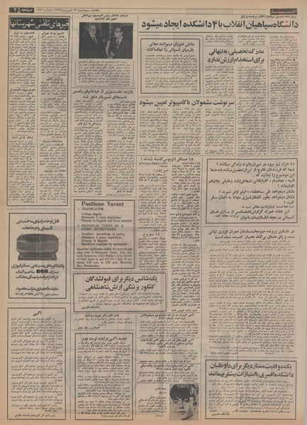 پرونده:Ettelaat13530612.pdf