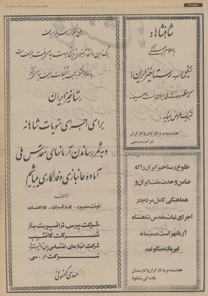 پرونده:Ettelaat13531214.pdf