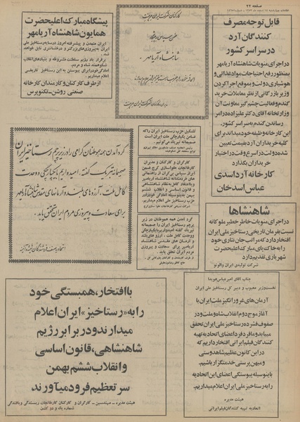 پرونده:Ettelaat13531214.pdf