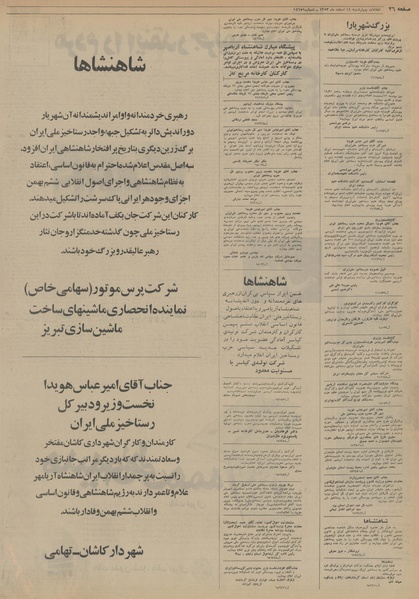 پرونده:Ettelaat13531214.pdf